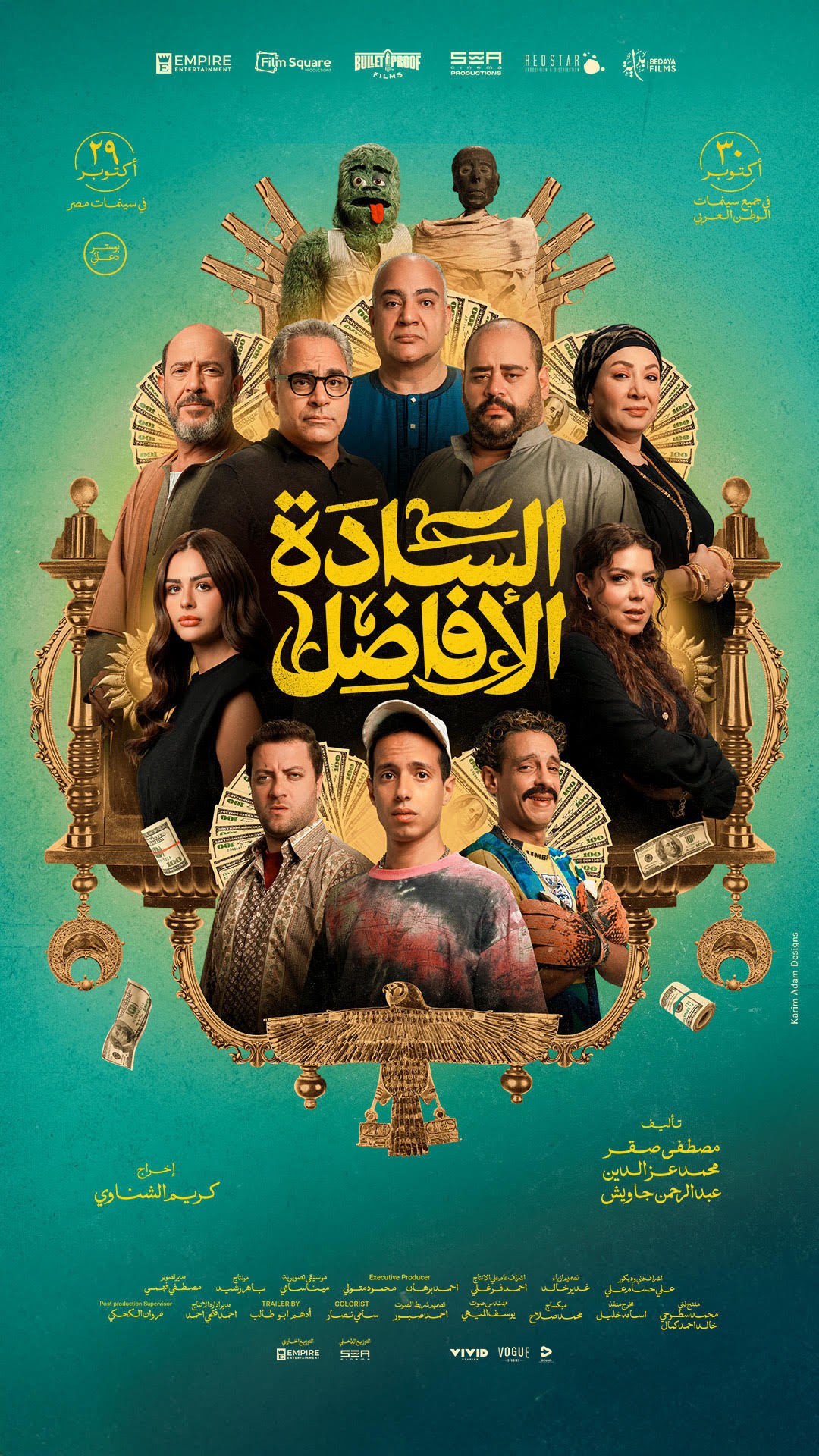  مشاهدة فيلم السادة الافاضل كامل اون لاين