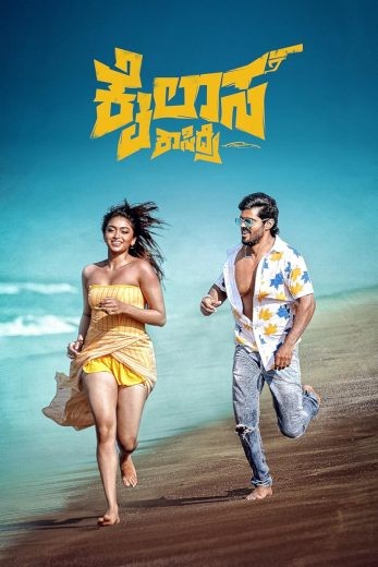 مشاهدة فيلم Kailasa Kasidre 2024 مترجم مشاهدة فيلم Kailasa Kasidre 2024 مترجم