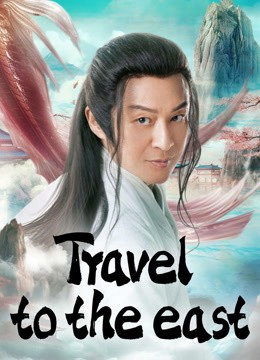  مشاهدة فيلم Travel to the east 2023 مترجم