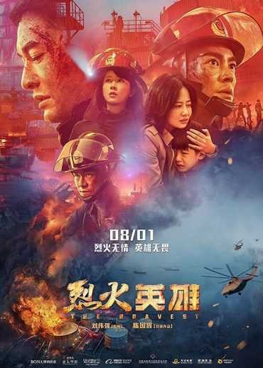 مشاهدة فيلم The Bravest 2019 مترجم مشاهدة فيلم The Bravest 2019 مترجم