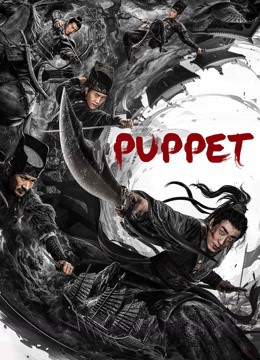 مشاهدة فيلم PUPPET 2024 مترجم مشاهدة فيلم PUPPET 2024 مترجم