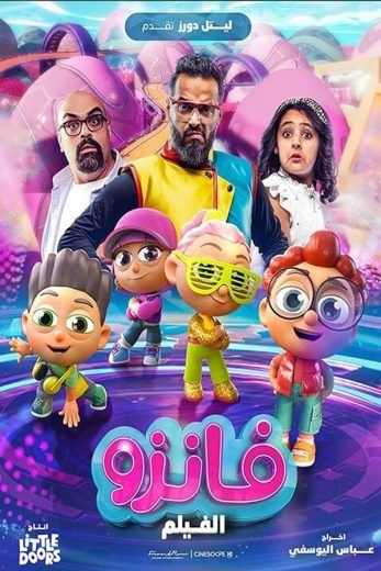 مشاهدة فيلم فانزو 2024 مشاهدة فيلم فانزو 2024