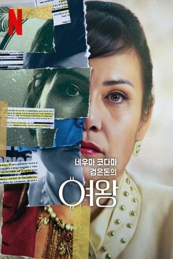 مشاهدة فيلم Nelma Kodama: The Queen of Dirty Money 2024 مترجم مشاهدة فيلم Nelma Kodama: The Queen of Dirty Money 2024 مترجم